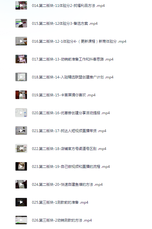 图片[2]-《抖音小店运营零基础入门到精通》全套精细化教程 实操易懂 落地版[pdf]-影音屋