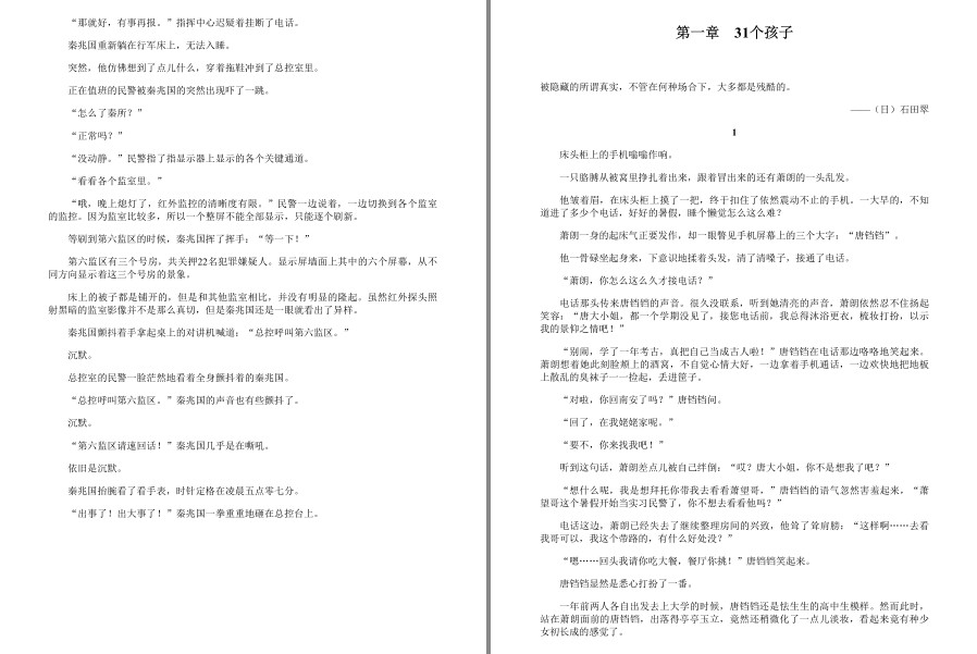 图片[4]-《磨铁畅销犯罪小说精选集》套装13册 以律师角度破案的刑侦小说[pdf.epub]-影音屋