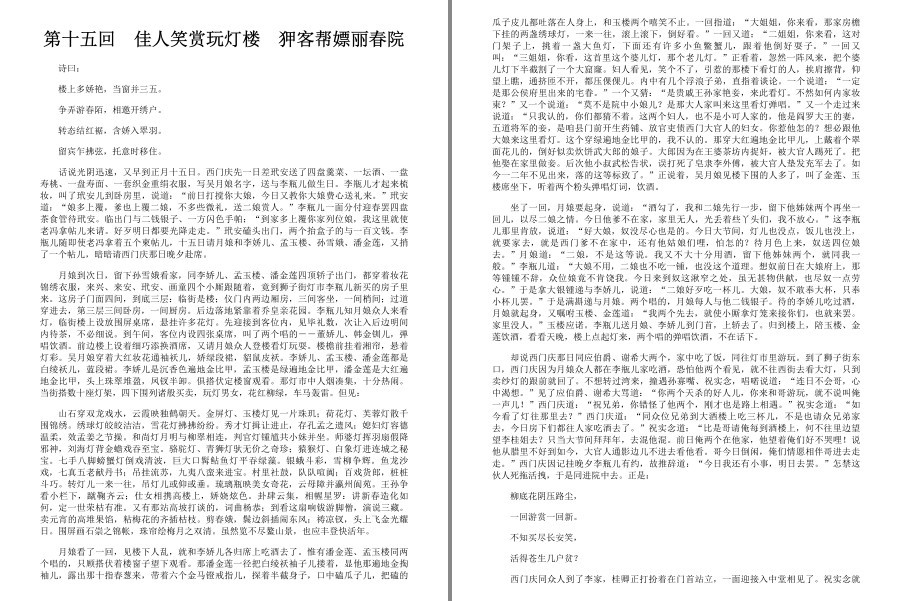 图片[4]-《金瓶梅》有声读物+电子书 精心校对 精彩故事 还原原汁原味的金瓶梅[pdf.wma]-影音屋