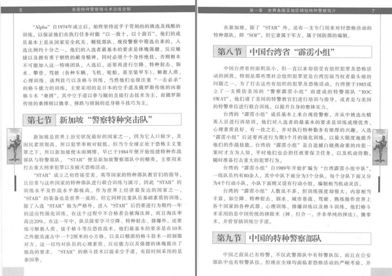 图片[3]-《各国特种警察格斗术训练全解》防身必备 格斗术[pdf]-影音屋