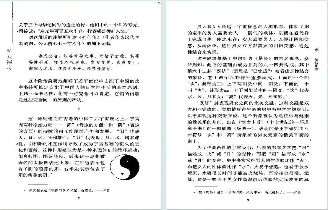 图片[7]-《秘戏图考》[pdf]-影音屋