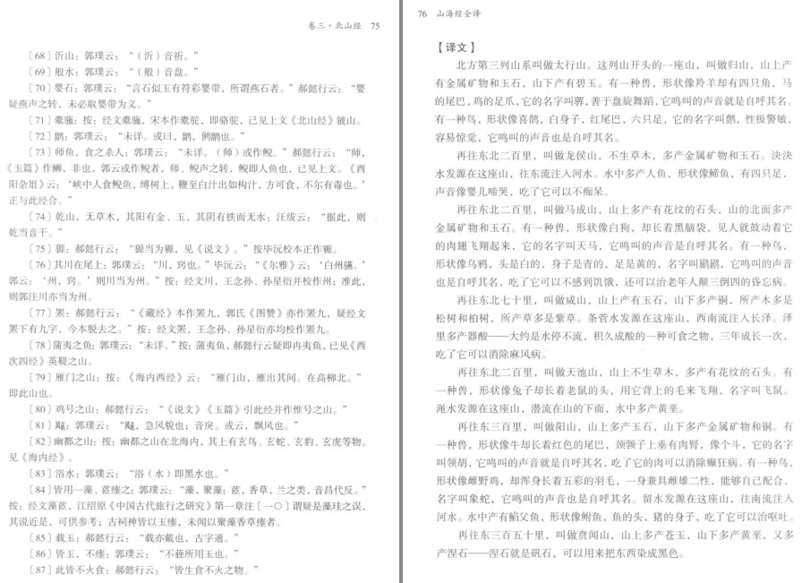 图片[6]-《山海经全译》中国上古社会 领略古代神话传奇的珍贵史料[pdf]-影音屋