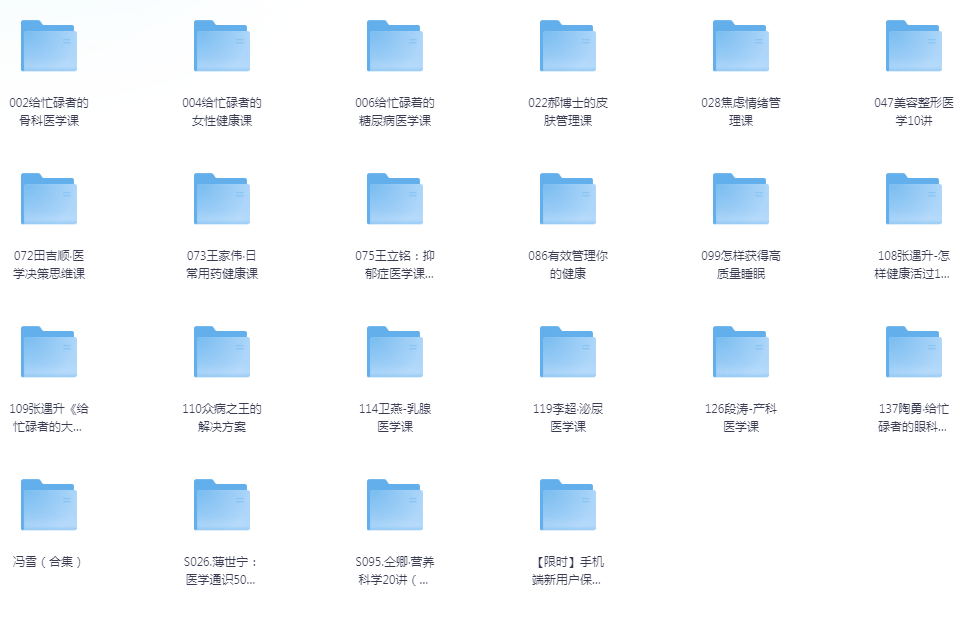 《得到 全部健康课合集结》价值上万[mp3.pdf]-影音屋