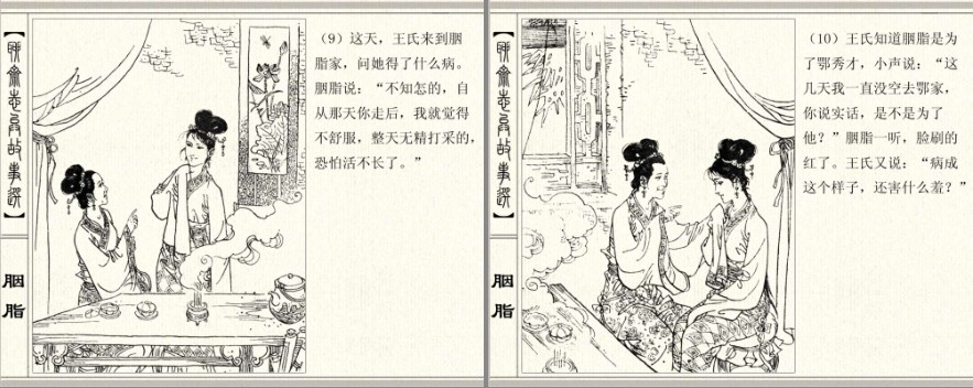 图片[5]-《聊斋故事》小时候爱看的小人书 画皮 胭脂 良缘奇曲[pdf]-影音屋