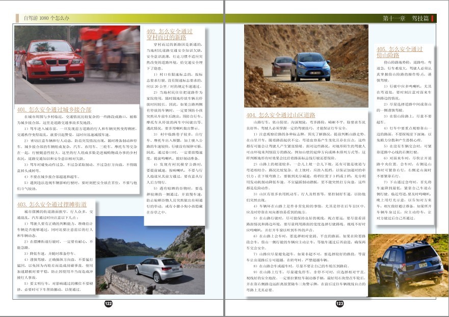 图片[13]-《自驾游1080个怎么办》自驾游爱好者出行的良师益友[pdf]-影音屋