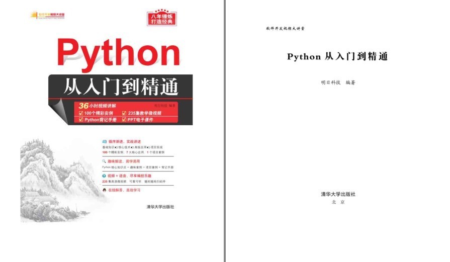 图片[9]-《清华大学软件开发大全集从入门到精通系列》套装共12册 Python C# JavaScript等[epub]-影音屋