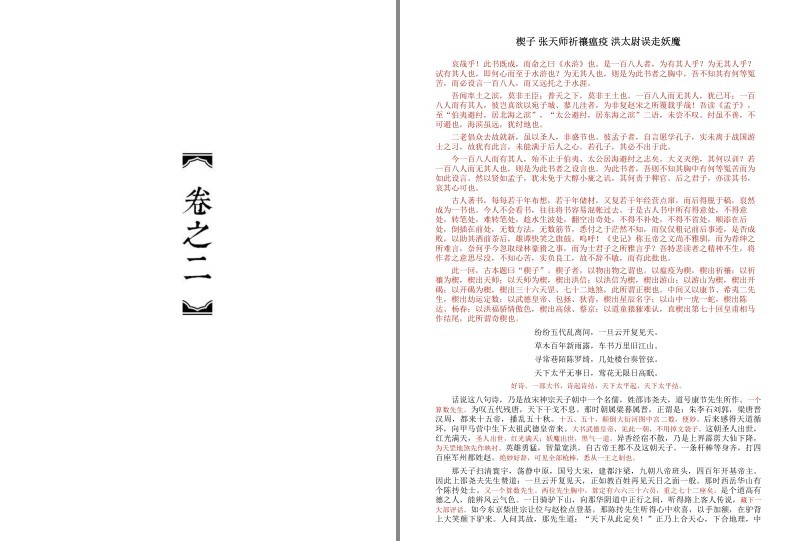 图片[2]-《水浒传》金圣叹批版 经典版本 三百年来流传最广 影响最大的版本[epub]-影音屋