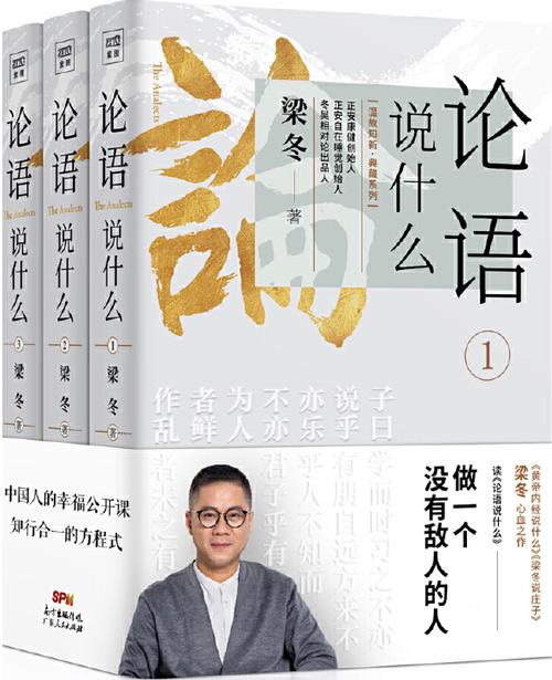 《论语说什么》套装三册 梁冬心学之作[pdf]-影音屋