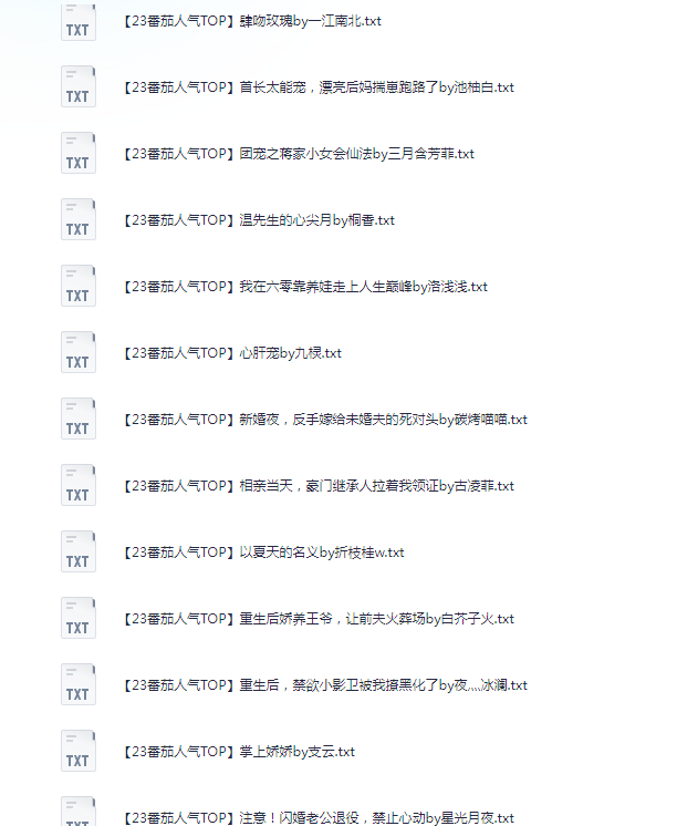 图片[3]-《2023番茄人气TOP100本》风格多样 喜欢可以收藏[txt]-影音屋