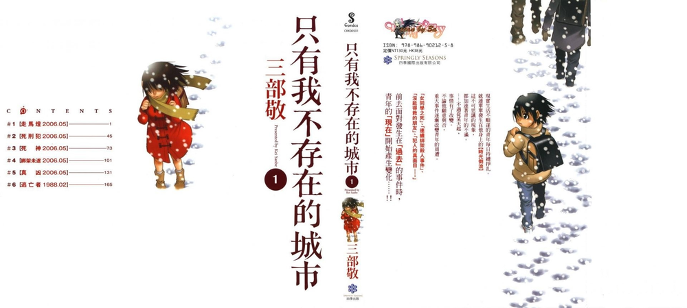 《只有我不存在的城市》漫画 9卷全 分类：侦探 悬疑 治愈[mobi]-影音屋