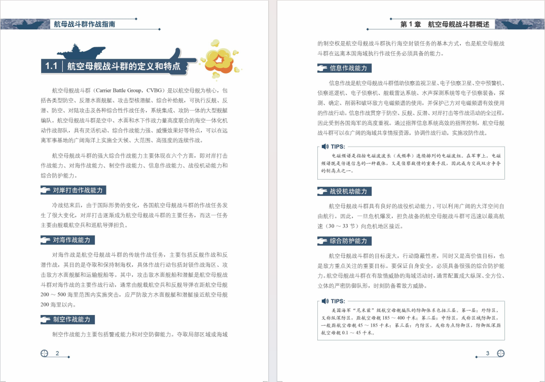 图片[5]-《航母战斗群作战指南》[PDF]-影音屋