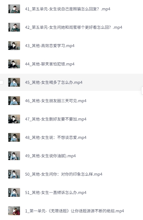 图片[3]-大鹏教你撩妹高级聊天会员课程[MP4][3.56 GB]-影音屋