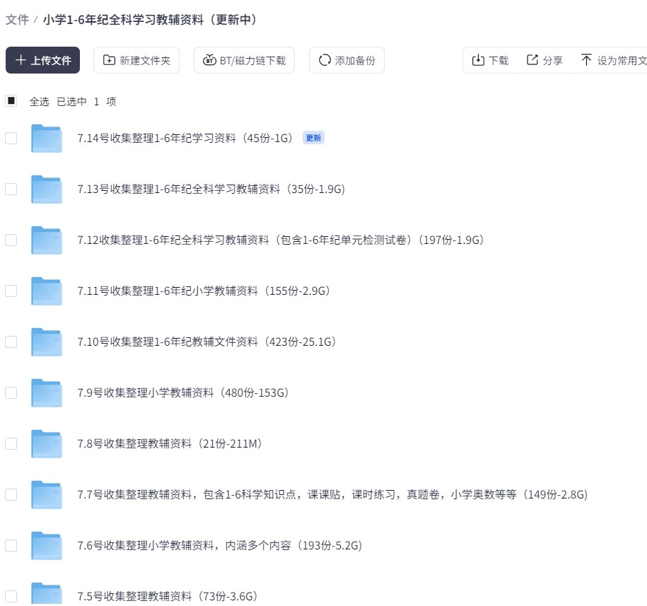 小学1-6年纪全科学习教辅资料（长期更新中）[PDF]-影音屋