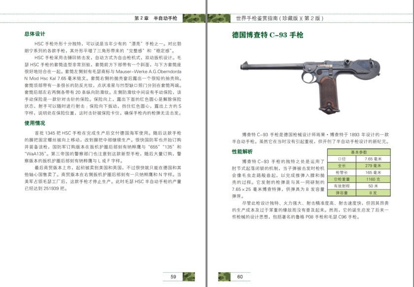 图片[3]-《世界手枪鉴赏指南》世界各国最新手枪 军迷必备[pdf]-影音屋