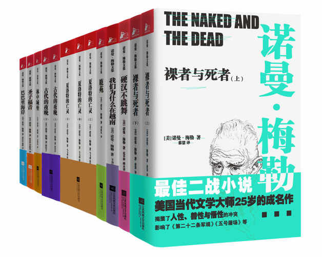 《诺曼·梅勒文集》套装共9册[pdf]-影音屋