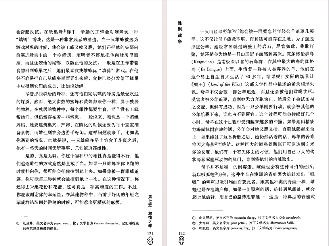 图片[2]-《性别战争：万物爱经》[pdf]-影音屋