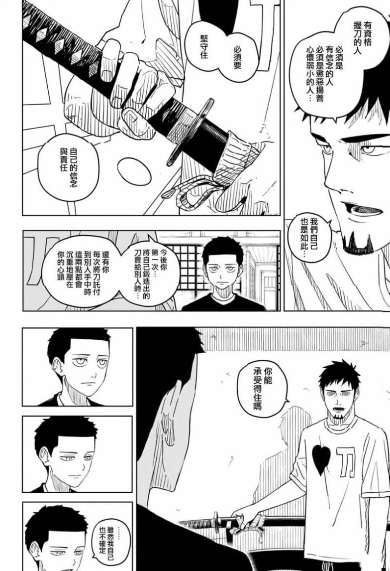 图片[4]-《神乐钵》漫画连载中 作者：外薗健 集英社出版[mobi]-影音屋