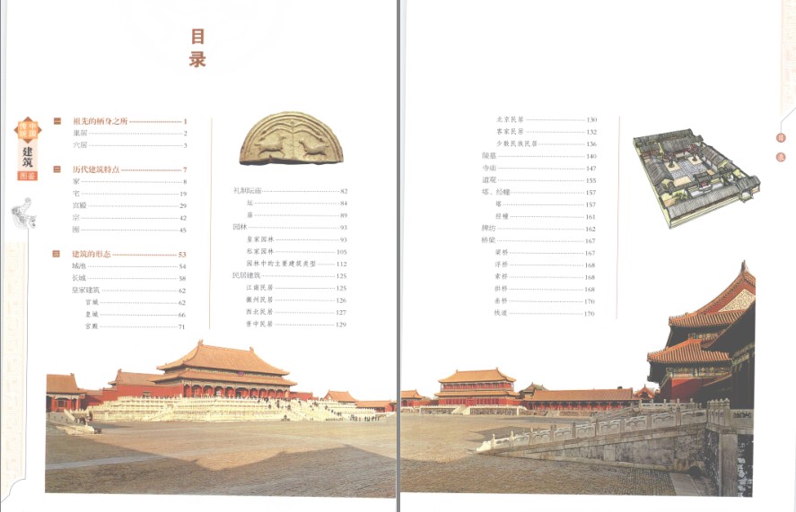 图片[2]-《中国传统建筑图鉴》传统建筑里流淌着中国人的文化和智慧[pdf]-影音屋