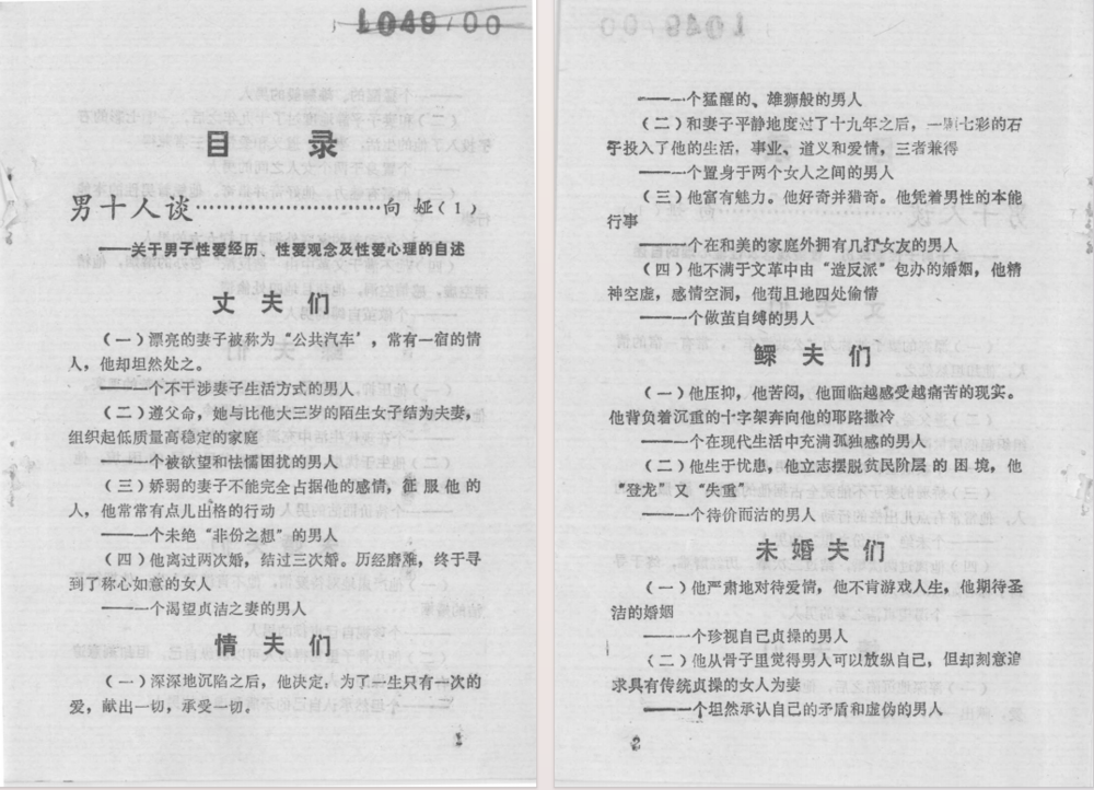 图片[2]-《男女十人谈》关于男人女人的性爱经历、性爱观念及性爱心理的自述[pdf]-影音屋