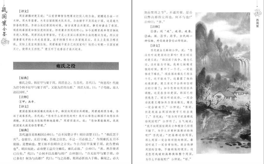 图片[3]-《战国策全鉴 典藏版》长于说事 语言明快 旁征博引 观点鲜明[pdf]-影音屋