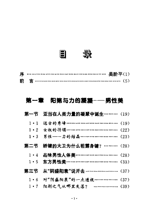 图片[2]-《性爱美与人性美》 夫妻生活必备 性美学实用手册[pdf]-影音屋