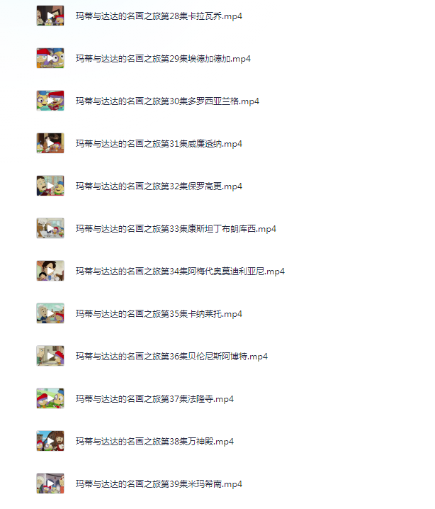 图片[3]-《玛蒂与达达的名画之旅》中文版 儿童艺术启蒙动画 带你赏析名画[mp4]-影音屋