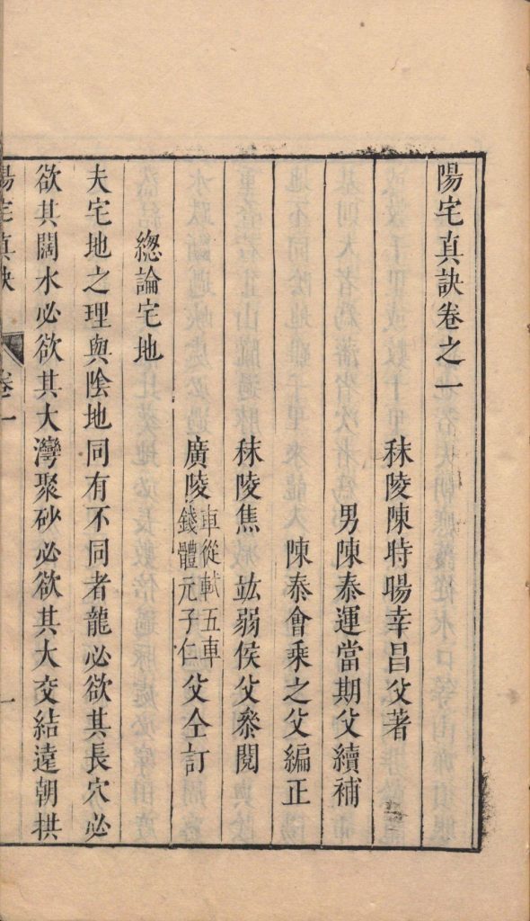 《阳宅真诀》定吉凶[pdf]-影音屋
