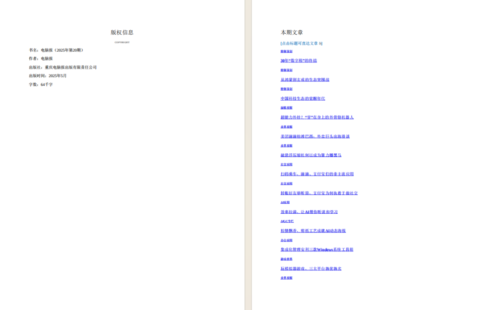 图片[2]-《电脑报》（2025年第20期）[pdf]-影音屋