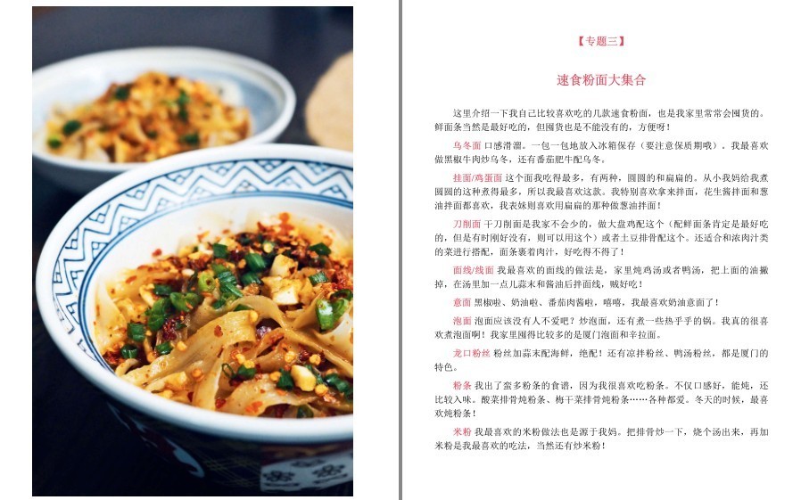 图片[18]-《来一碗 超满足》粗糙食堂 懒人的营养快手餐 天塌下来也要好好吃饭[pdf.epub]-影音屋