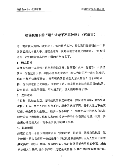 图片[5]-《权谋家读道德经》推荐 内部资料 不公开版 好书值得一读[pdf]-影音屋