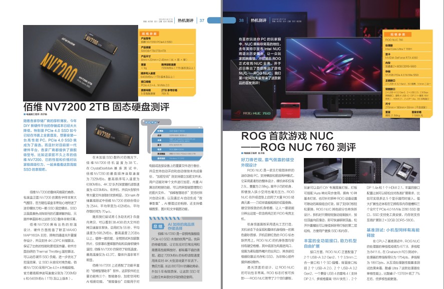 图片[4]-《电脑报》2024年 第21期 科技新闻 数码产品 人工智能[pdf]-影音屋