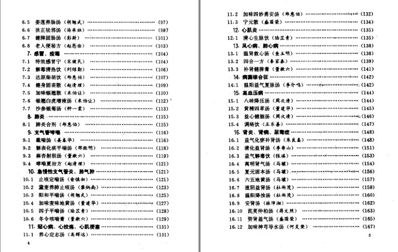 图片[4]-《首批国家级名老中医效验秘方精选》国家中医药管理局评定[pdf]-影音屋