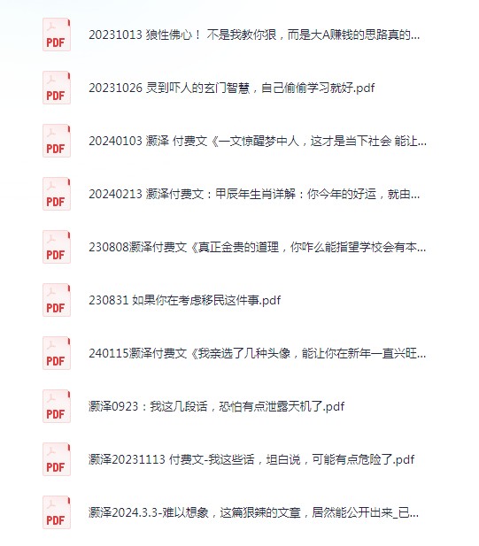 图片[7]-《灏泽异谈公众号付费文章》醍醐灌顶[pdf]-影音屋