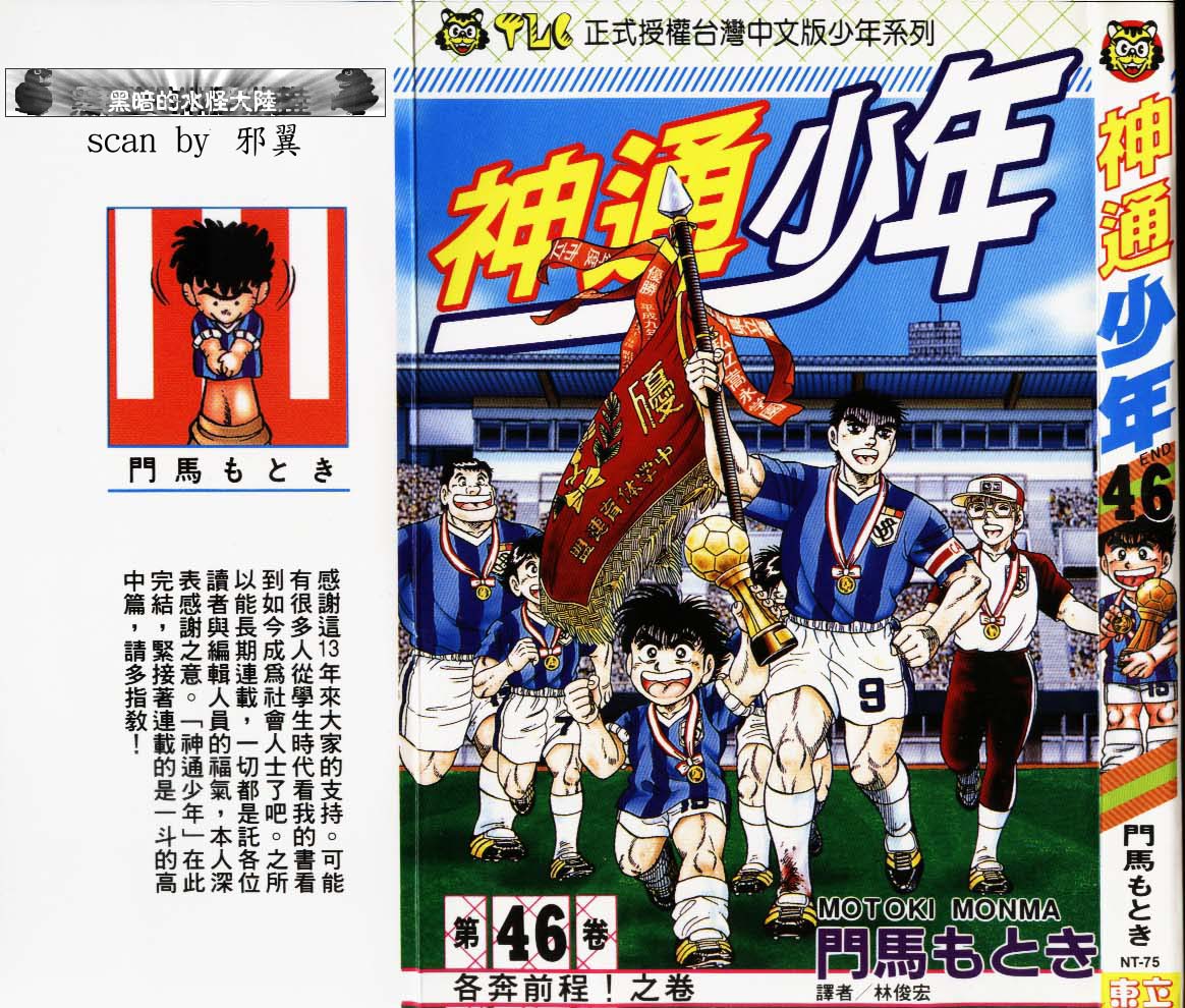 《神通少年》漫画 46卷全[mobi]-影音屋