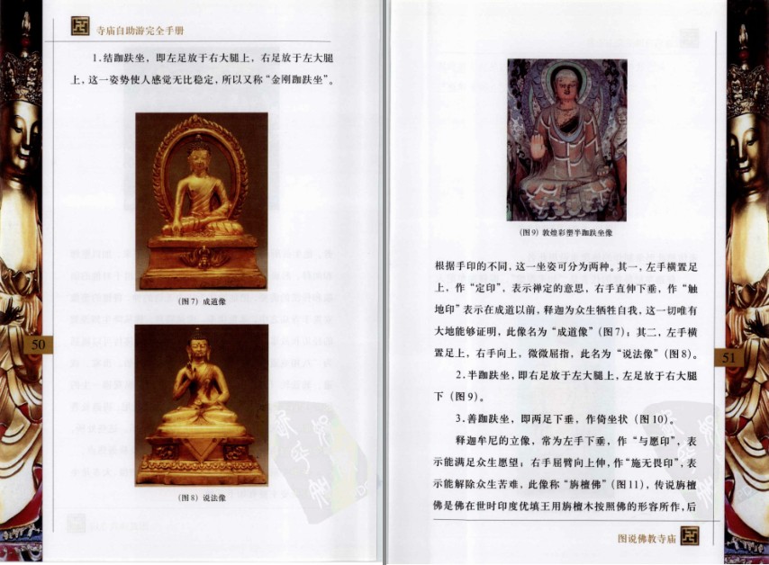 图片[10]-《寺庙自助游完全手册》佛教的入门读本[pdf]-影音屋