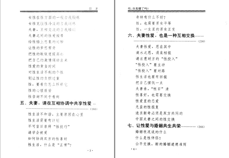 图片[2]-《性，你真懂了吗》生理上的那点事[pdf]-影音屋