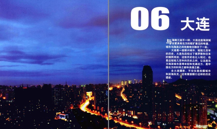 图片[15]-《中国必拍的20个城市摄影圣地·彩图版》精选最值得前往旅游20个地方 云旅游[pdf]-影音屋