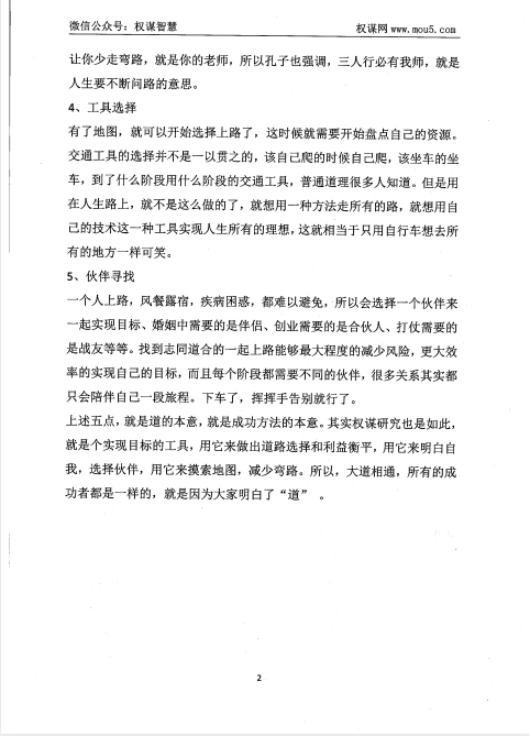 图片[6]-《权谋家读道德经》推荐 内部资料 不公开版 好书值得一读[pdf]-影音屋