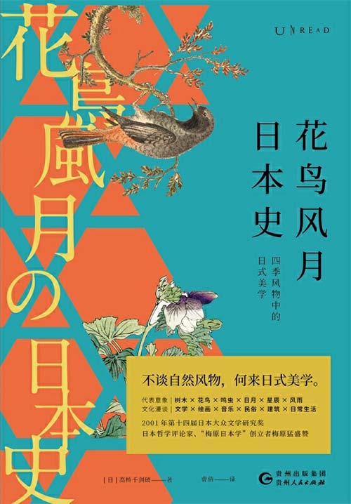 《花鸟风月日本史》四季风物中的日式美学[pdf]-影音屋