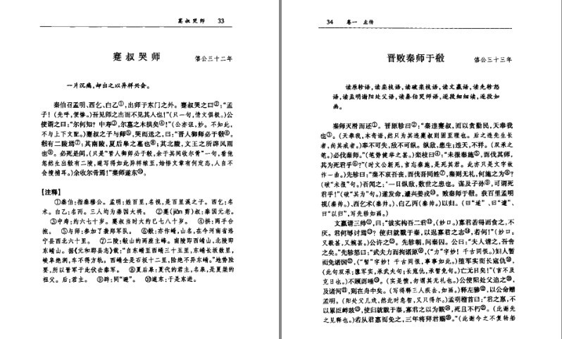 图片[3]-《天下才子必读书》金圣叹点评版[pdf]-影音屋