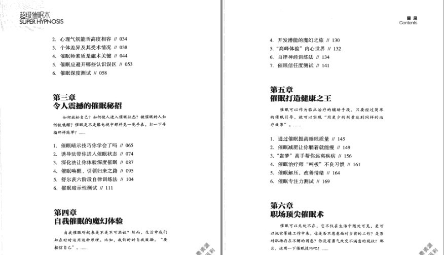 图片[3]-《超级催眠术》揭开催眠神秘面纱 令人震撼的催眠术秘招[pdf]-影音屋