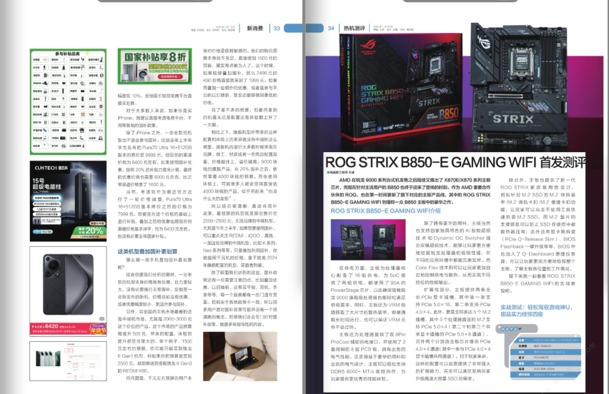 图片[4]-《电脑报》2025年 第2期 科技新闻 数码产品 人工智能[pdf]-影音屋