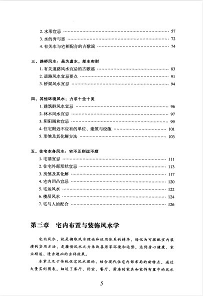 图片[3]-《住宅商铺风水学》一书在手 选宅择铺风水不求人[pdf]-影音屋
