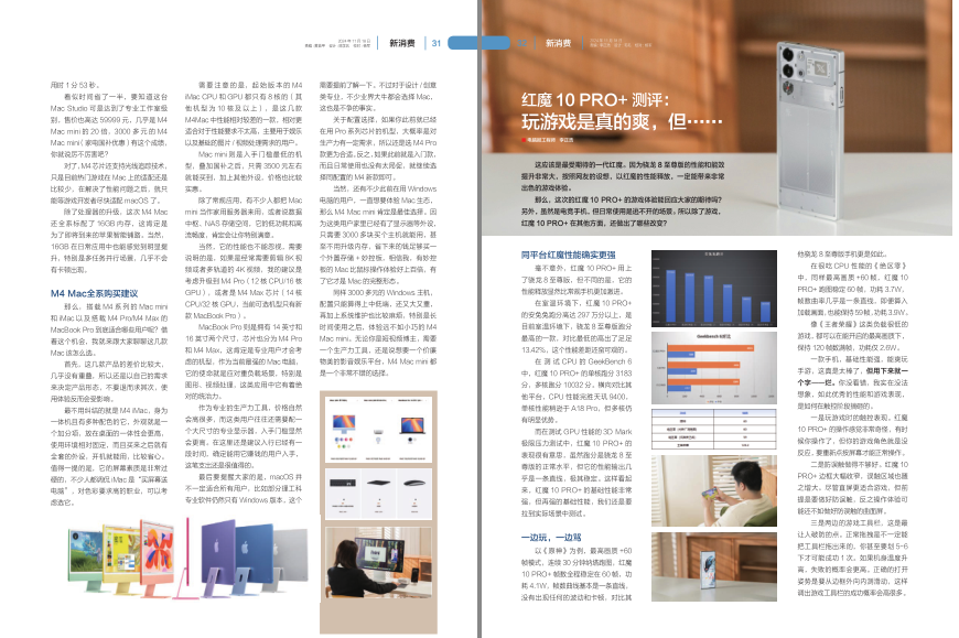 图片[8]-《电脑报》2024年 第45期 科技新闻 数码产品 人工智能[pdf]-影音屋