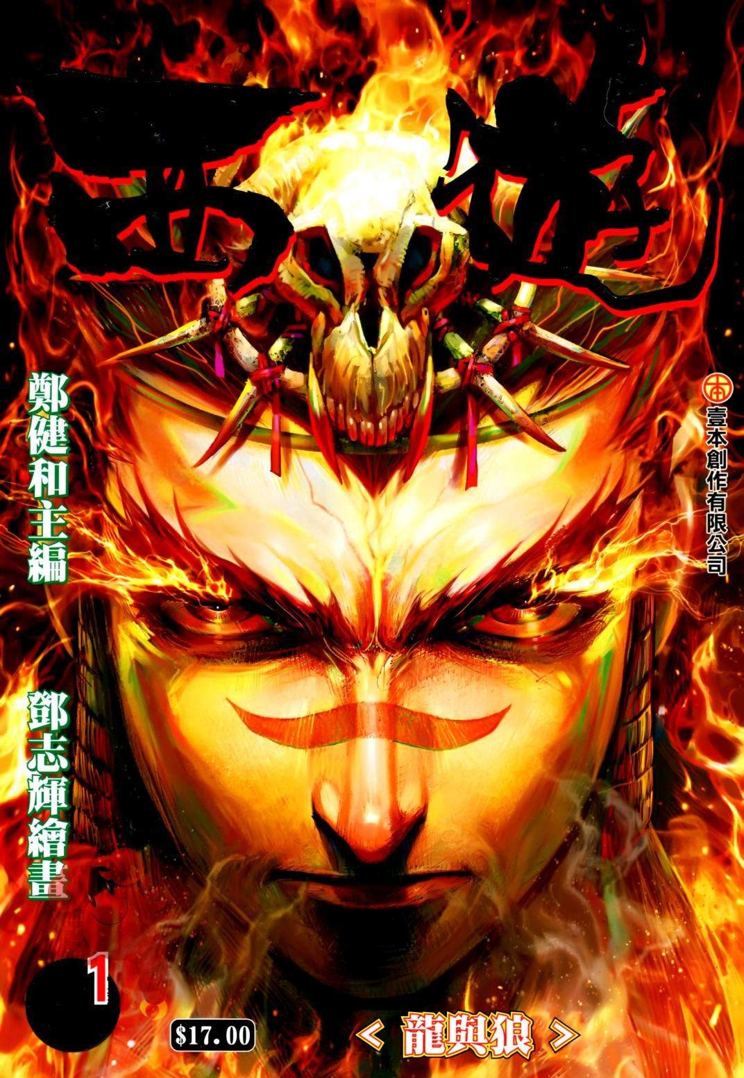 《西行纪》漫画 西游[mobi]-影音屋