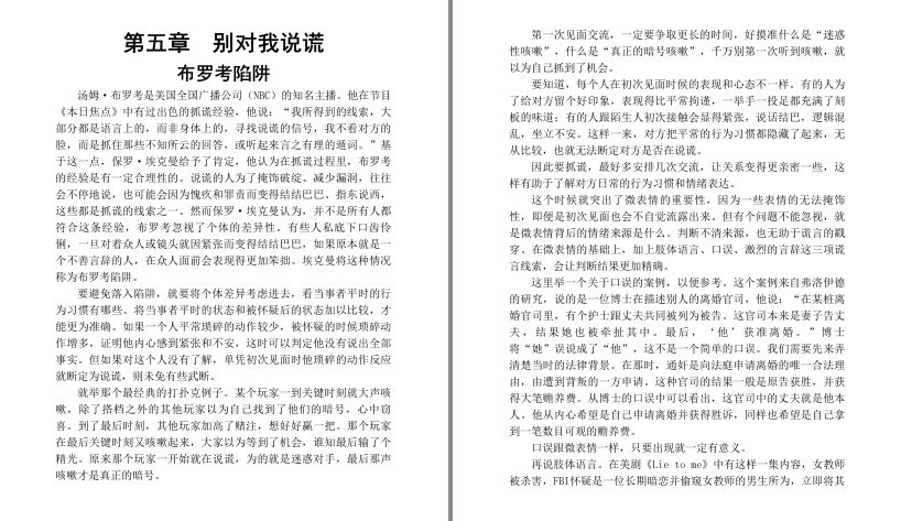 图片[8]-《FBI教你10秒钟读懂面部微表情》抓住1/25秒的真实情绪[pdf.epub]-影音屋