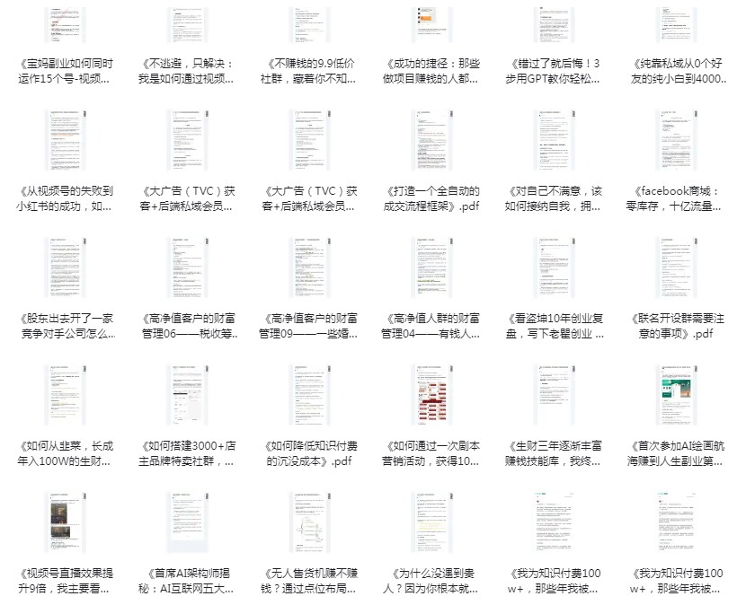 《精整2023年知识星球付费文合集》800多篇 提升自我[pdf]-影音屋