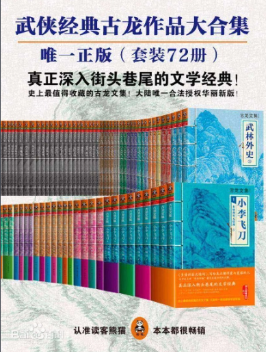 《古龙作品文集》大陆正版授权精装72册[epub]-影音屋