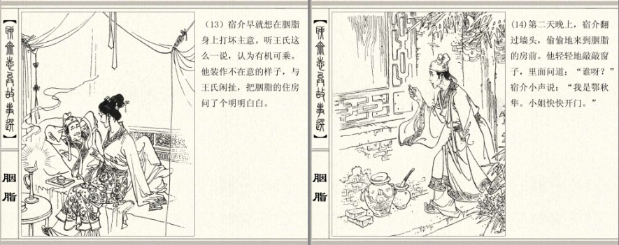 图片[7]-《聊斋故事》小时候爱看的小人书 画皮 胭脂 良缘奇曲[pdf]-影音屋