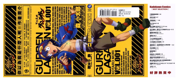 《天元突破红莲之眼》漫画 10卷全 作者：森小太郎 GAINAX 分类：科幻 机战 冒险[mobi]-影音屋